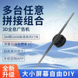 裸眼3D全息风扇屏旋转空气立体成像悬浮空中成像旋转LED广告机 室内直径45CM