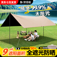 Aoran户外黑胶天幕帐篷防风雨遮阳棚防晒便携式易搭建野餐露营装备全套 黑胶防晒9㎡（适2-4人）
