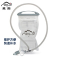 鹰图inoxto鹰图 户外水袋跑步水袋越野骑行登山徒步运动1.5L/2L容量 白色2升