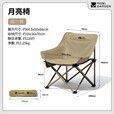 牧高笛 月亮椅户外折叠椅露营便携靠背钓鱼凳子马扎导演椅沙滩躺椅 月亮椅-细沙黄