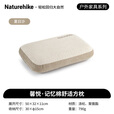 Naturehike挪客记忆棉露营枕头便携户外旅行枕舒适方枕办公午休午睡枕头 夏日沙