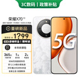 荣耀 x70 5G新品上市 金标十面抗摔 IP69防水 8300mAh大电池 AI智能手机 pro 月影白 12GB+512GB 官方标配【赠2年延保+碎屏险】