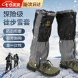 渔乐地带雪套户外防雪鞋套脚腿套登山雪地防水男女徒步沙漠防沙护腿套 黑色【1双】 M码（建议37-40码）