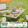 苏泊尔户外露营桌椅蛋卷桌便携式野炊桌子野餐摆摊烧烤旅行露营全套装备 【一车出行】119cm6件套（长桌+4月亮椅+车）