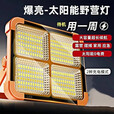 【爆亮投光灯】太阳能灯LED充电照明灯摆摊夜市灯照明手提露营灯 288灯珠（持续照明约5H+）