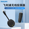 飞利浦 无线投屏器   HDMI音视频同屏器 传输高清接收器 办公家用电脑传屏器5G传输器 CRD58
