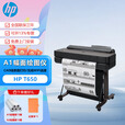 惠普HP T230/250/650/830/850/908/950/1600/2600/1700 A0A1绘图仪 HP T650 A1绘图仪（标配支架）