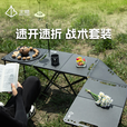 户外战术折叠桌椎板转角板烤炉套餐多功能户外装备IGT折叠桌 灯架（小孔径）
