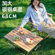 探险者户外桌椅露营桌子椅子蛋卷桌折叠桌便携式野餐桌超轻野营装备套装 【原木色】小号折叠桌+收纳袋