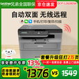 兄弟DCP-L2628DW/L2518DW黑白高速激光打印复印扫描一体手机无线办公 DCP-L2628DW(自动双面+手机远程) 官方标配【全新正品 全国联保】