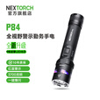纳丽德（NEXTORCH）P84勤务手电筒红蓝闪救援手电户外高亮手电筒一键爆闪军工手电筒 P84标配+V55L X-Carry快拔套