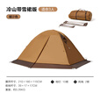 牧高笛（MOBIGARDEN）冷山UL帐篷户外露营登山防风防大雨通风透气大空间双层铝杆易搭建 冷山3PLUS 暖沙色（三人四季款）