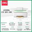 得力L512ws无线多功能彩色喷墨打印机 家用办公打印复印扫描三合一多功能一体机  得力彩色打印L512ws【套餐二】