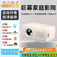 投影仪2025新款5G超高清家用卧室小型家庭影院可连手机投屏投影机 标准体验版【无观影礼包】 【国货之光】30天免费试用 365天免费换新