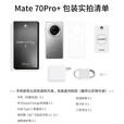 华为（HUAWEI）Mate70pro+新品手机【24期免息】新机2024上市补贴直降20% 飞天青 16GB+1TB