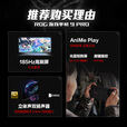 ROG9Pro游戏手机9华硕骁龙8至尊版5G全网通AI智能败家之眼玩家国度【ROG+4000】 黑色 24GB+1TB