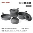 CAMELJEANS 户外锅具便携套锅露营炊具装备卡式炉烧野营野炊煮锅厨具 1V32350521-1，深灰