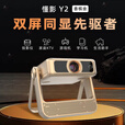 懂影【双屏同显】懂影delta y2触控双屏云台投影仪平板音箱投影多合一投影机
