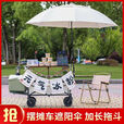 露营摆摊伞车一体车野餐车折叠桌户外移动夜市可升降餐车 【拖斗】巨无霸坦克轮+150桌+伞