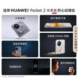 华为Pocket 2 优享版 超平整超可靠 全焦段XMAGE四摄 折叠屏鸿蒙手机 洛可可白 12GB+256GB 官方标配