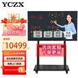 YCZX 教学一体机会议触摸屏电脑电子白板多媒体触摸交互式白板幼儿园培训公司触控手写商显屏 98寸/100寸/适用30-40人/赠送推车 【教学顶配】win10(十二代i5/8G/256G