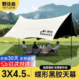 野徒者天幕黑胶帐篷天幕户外野外露营装备全套遮阳棚蝶形八角天幕旅行 3x4.5米/13㎡（适合4-12人) 黑胶蝶形天幕