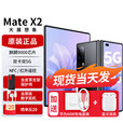 华为（HUAWEI）Mate X2【原封】折叠屏5G手机【 全新未拆封未激活】支持鸿蒙系统 亮黑色【5G标准版】 8GB+512GB【带充评价10红包】