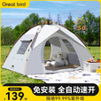 出色鸟Greatbird帐篷户外便携式折叠露营装备全套自动速开野营银胶防雨加厚帐篷 【单门单窗】2-3人