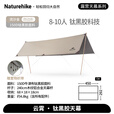 Naturehike挪客云霄钛黑胶天幕 户外露营装备遮阳防晒大空间大面积多人公园 四边形/木纹铝杆(13.5㎡/8-10人)