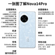 华为nova 14 Pro 【24期免息可选】新品手机华为 多焦段红枫质感人像 北斗卫星图片消息 新机2025上市  冰晶蓝 12GB+256GB全网通 官方标配
