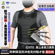 高甲防护柔性防刺服夏季孤勇者马甲防刀刺软甲高级防刺服安保贴身防护背心 黑色 均码