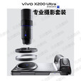 vivoX200ultra摄影师套装礼盒旗舰拍照手机蔡司镜头商务5g通 银调 16GB+512GB