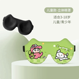 JCZS德国品牌新款3D立体睡眠眼罩全遮光卡通儿童学生午休缓解眼疲劳睡 3D眼罩-绿底小新【亲肤透气0压感