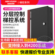 海康威视 HIKVISIONKT10电梯控制主机梯控分层控制刷脸刷卡系统485韦根通讯 673M人脸识别门禁机