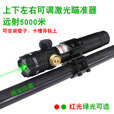 宏杰星抗震低基红外线激光瞄准器红绿激光校准仪瞄准镜上下左右可调激光 加长绿光+20mm轨道+2电一充