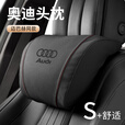 语森忆适用于奥迪头枕护颈枕A3/A4/A6L/A7/Q3/Q5L高配汽车靠枕腰靠套装 奥迪头枕【尊贵黑】