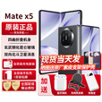 华为折叠屏手机MateX5【24期免息】典藏版可选5060mAh双向北斗卫星信息NFC红外遥控【北京可闪送】 羽砂黑16+1TB【典藏版】 【24期免息】
