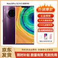 华为展机 MATE 30pro 5G 国行正品麒麟990曲面屏 MATE 30 Pro 5G  罗兰紫 Mate30Pro（曲面屏） 8+128G