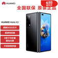 华为（HUAWEI）折叠屏手机 Mate X2 新机X5 X6【全新 未拆封 未激活 全国联保】 麒麟9000，超感知徕卡四摄 亮黑色 5G版 8GB+256GB
