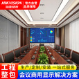 海康威视（HIKVISION）会议室高清LED大屏幕会议系统 显示屏音频全套设备整包定制方案 