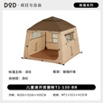 DOD日本一键式速开儿童房屋帐篷户外露营装备便携折叠透气帐篷T1-130 棕色T1-130-BR