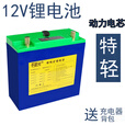 锂电池v 大容氙气灯电瓶动力大功率电源聚合物户外超轻 防水版 磷酸铁锂12V-200型
