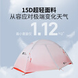 牧高笛（MOBIGARDEN）  冷山UL  户外徒步露营防风防雨超轻便携易搭建双层帐篷 【常规】双人冷山UL2 30D套餐二
