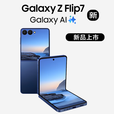 三星（SAMSUNG）白条免息】2025年新款 Z Flip7 4.1英寸外屏 AI折叠屏手机  秘影黑 海外版【单卡+Esim】 12G+256G
