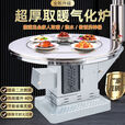 节能气化炉冬季家用烤火炉农村室内无烟柴火炉柴煤两用汽化取暖炉 1.2米 加厚不锈钢平转桌面
