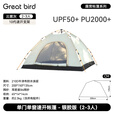 出色鸟Greatbird帐篷户外便携式折叠露营装备全套自动速开野营银胶防雨加厚帐篷 【单门单窗】2-3人