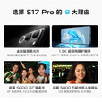 vivoS17 Pro  5G通 前置5000万广角柔光 长焦人像镜头 快充手机 冰白玉 12GB+256GB 单机+第三方品牌快充+店保一年
