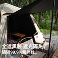 探险者全遮光黑胶帐篷户外野营过夜露营速开便捷装备全套2-3人带充气垫 【3-5人】黑胶防晒帐篷(露营套餐)