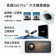 荣耀X60Pro  5G手机 十面抗摔 6600mAh大电池 长续航  典雅黑 12GB+256GB 单机+原线原充+全国联保