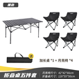 早行客户外露营全套装备便携折叠桌椅套装野外露营可坐可躺 【一桌四椅】120cm长桌（银彩黑）+月亮椅*4（雅典黑） 下单立享【一年质保】